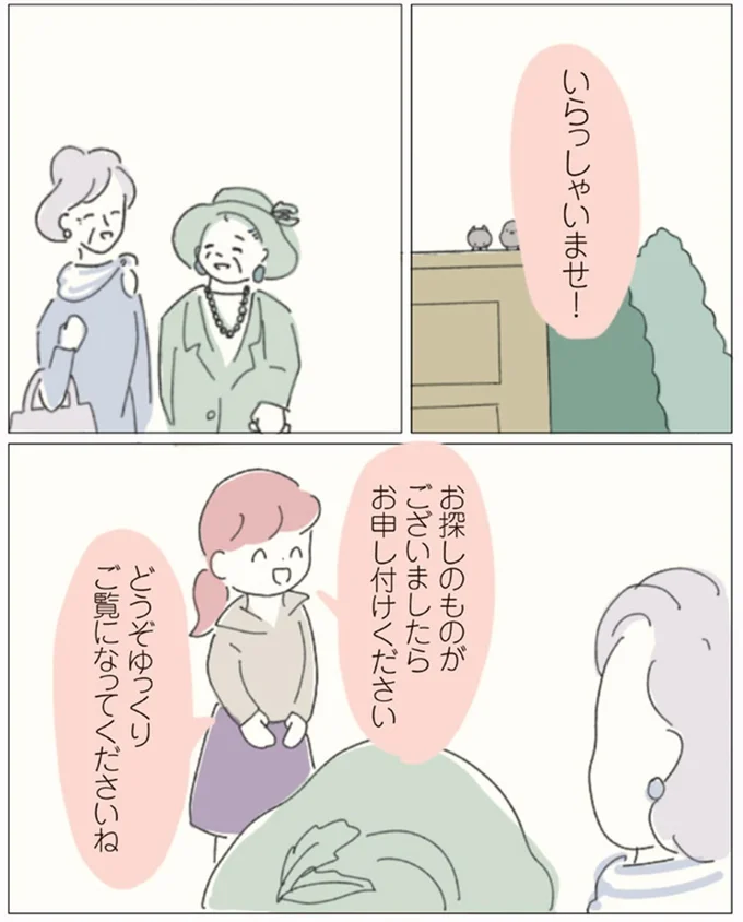 どうぞゆっくりご覧になってくださいね