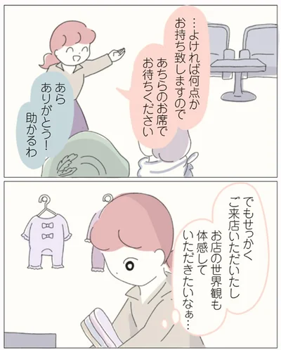 せっかくご来店いただいたし