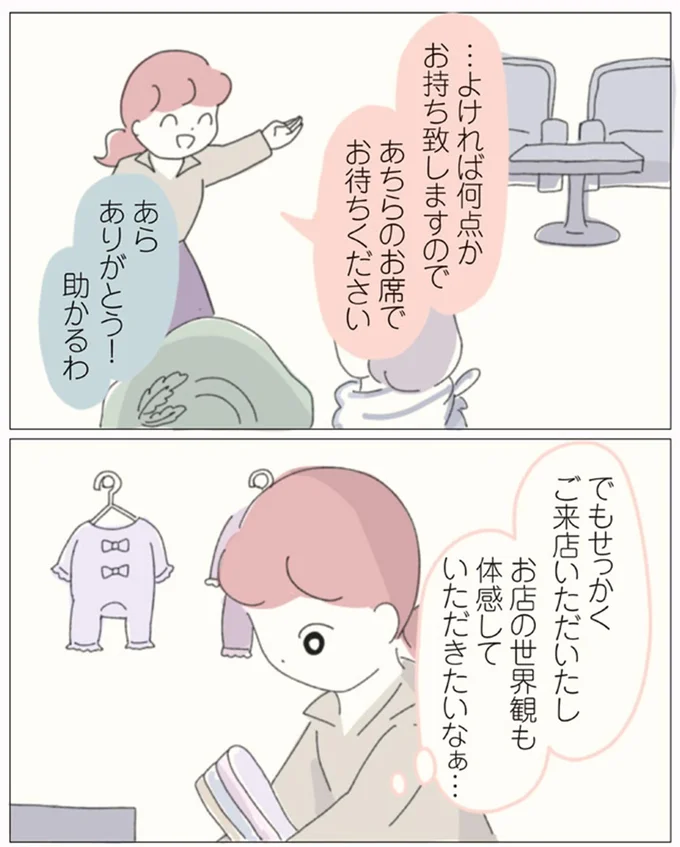 せっかくご来店いただいたし