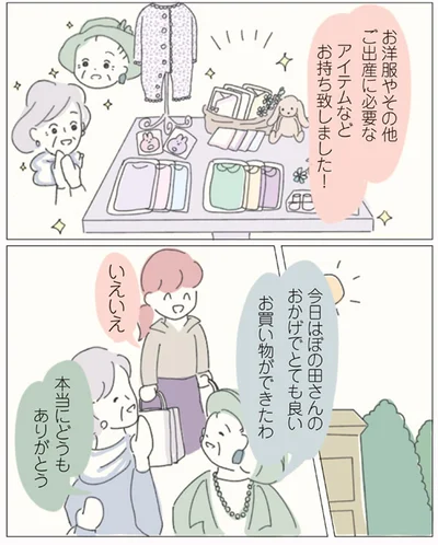 とても良いお買い物ができたわ