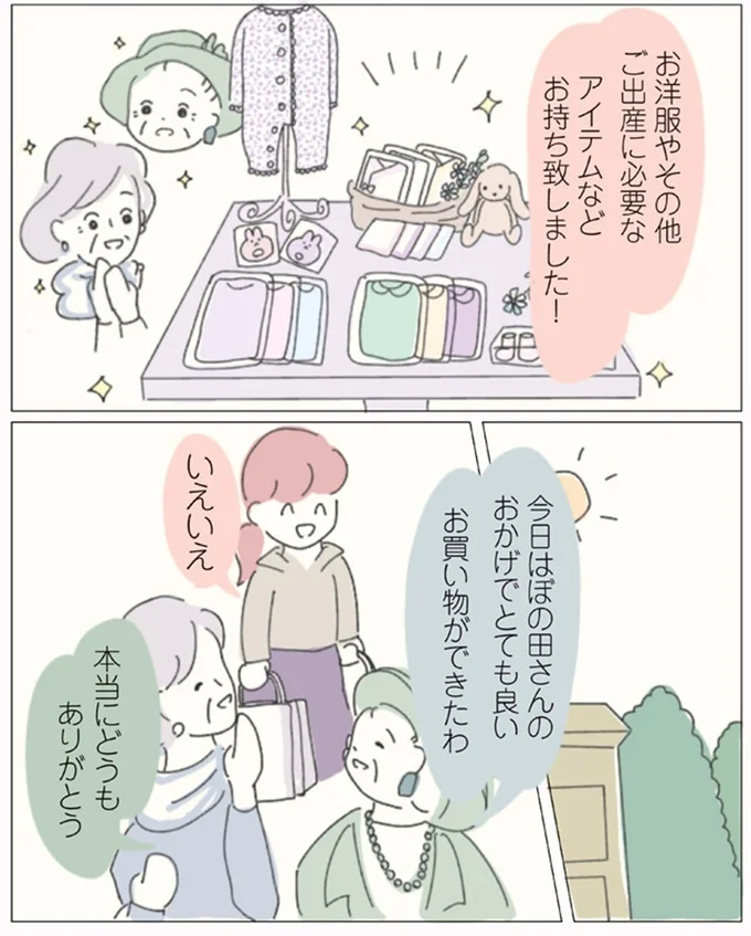 とても良いお買い物ができたわ