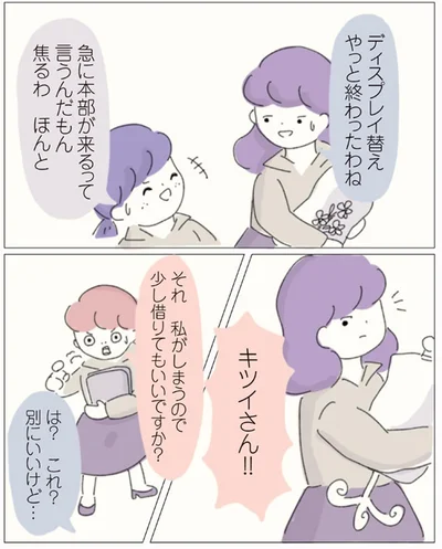 別にいいけど…