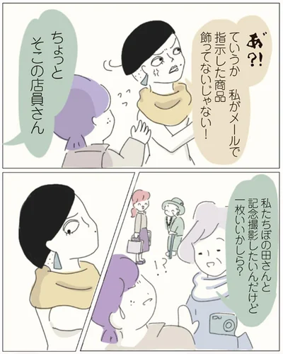 指示した商品飾ってないじゃない！