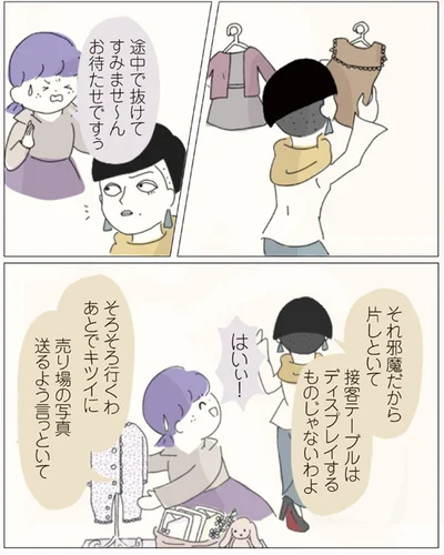 それ邪魔だから片しといて