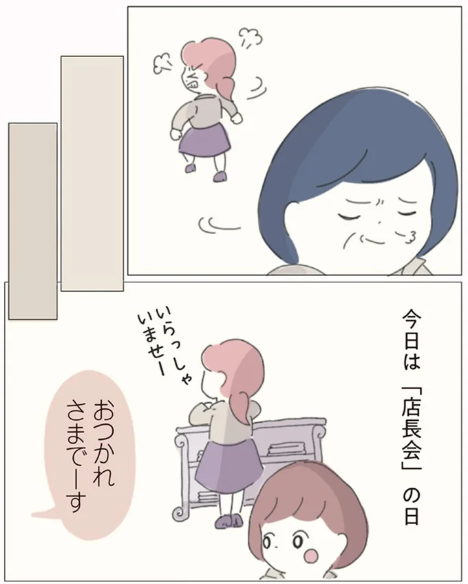 「店長会」の日