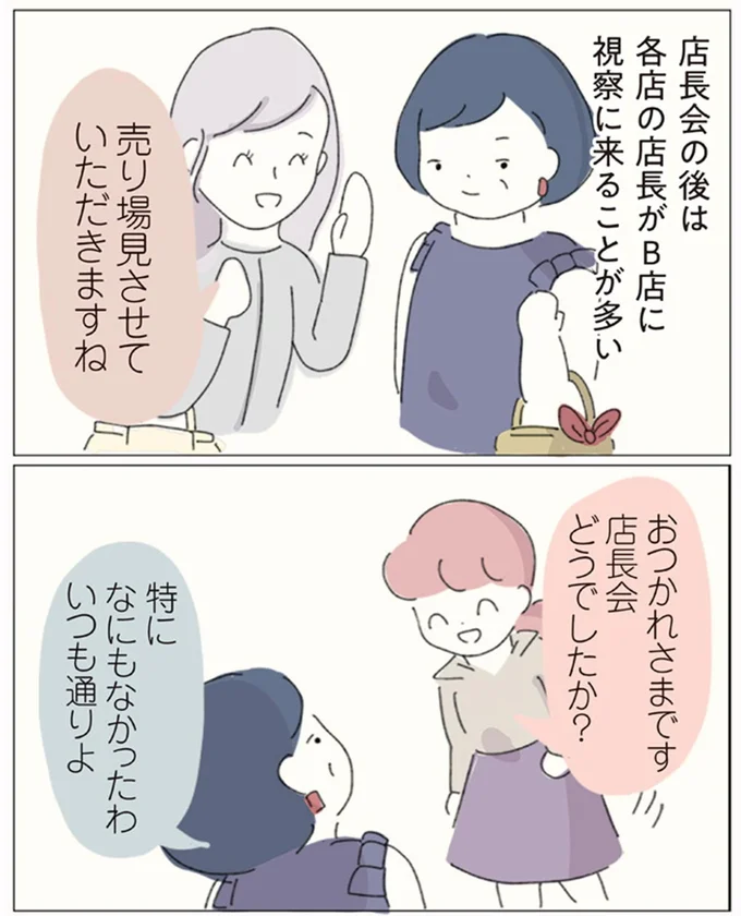 店長会どうでしたか？