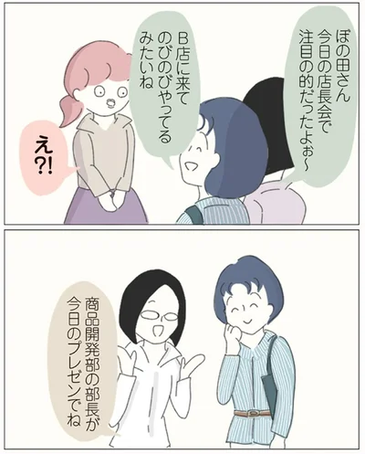 のびのびやってるみたいね
