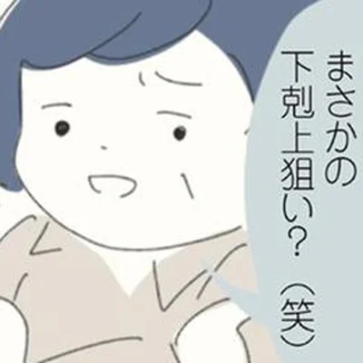 下剋上狙い？
