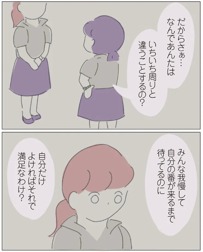 なんでいちいち周りと違うことするの?