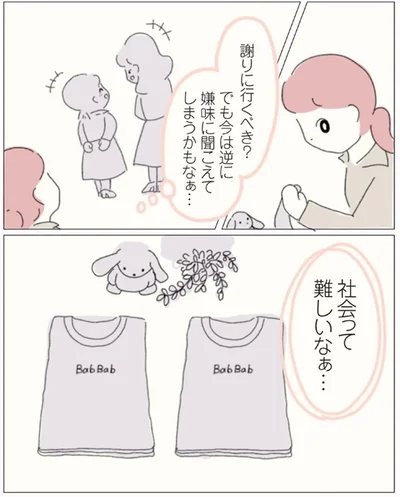 謝りに行くべき？