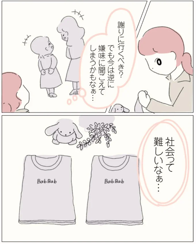 謝りに行くべき?