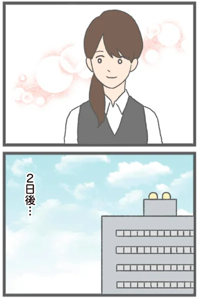 2日後…