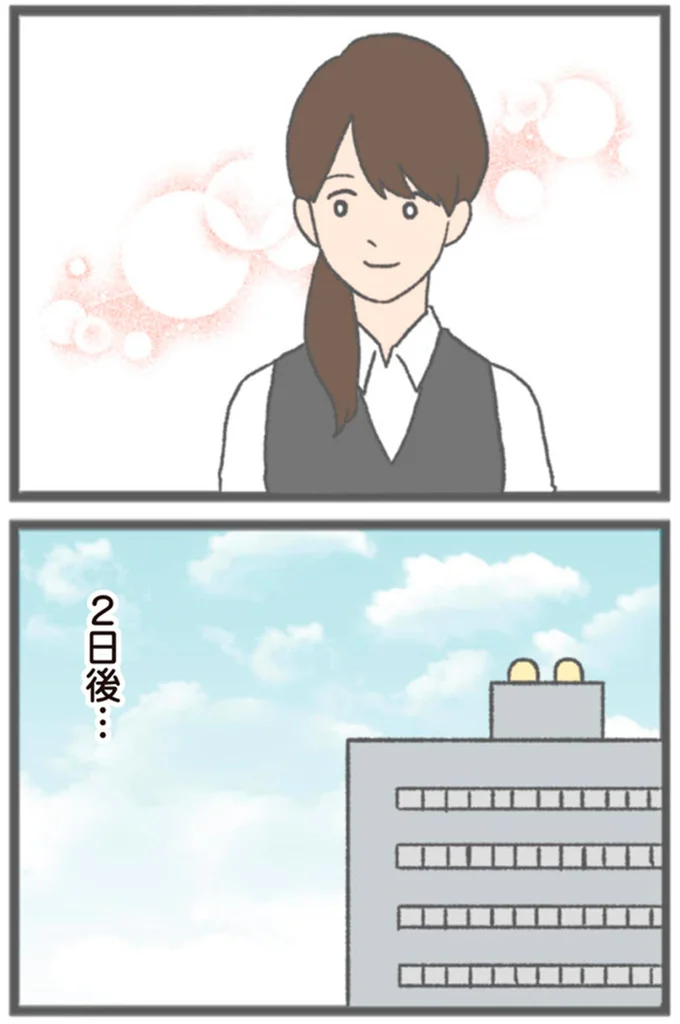 2日後…