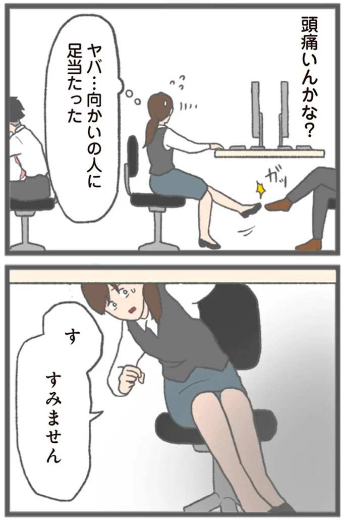 頭痛いんかな?