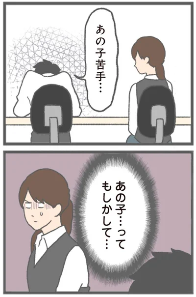 あの子苦手…