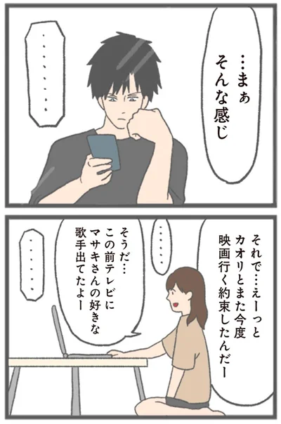それで…えーっと