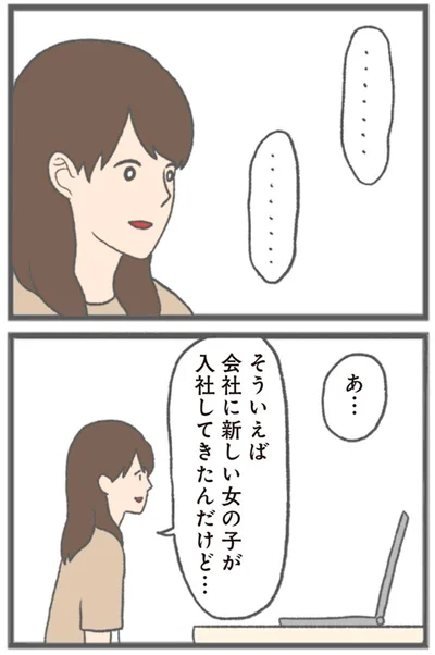そういえば