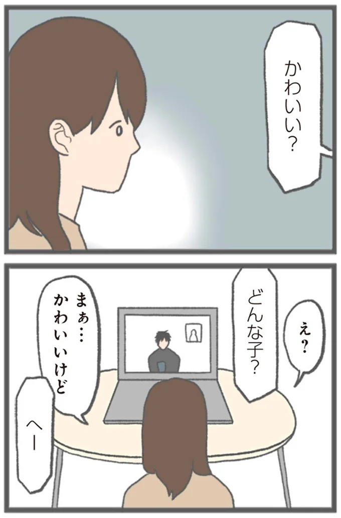かわいい？