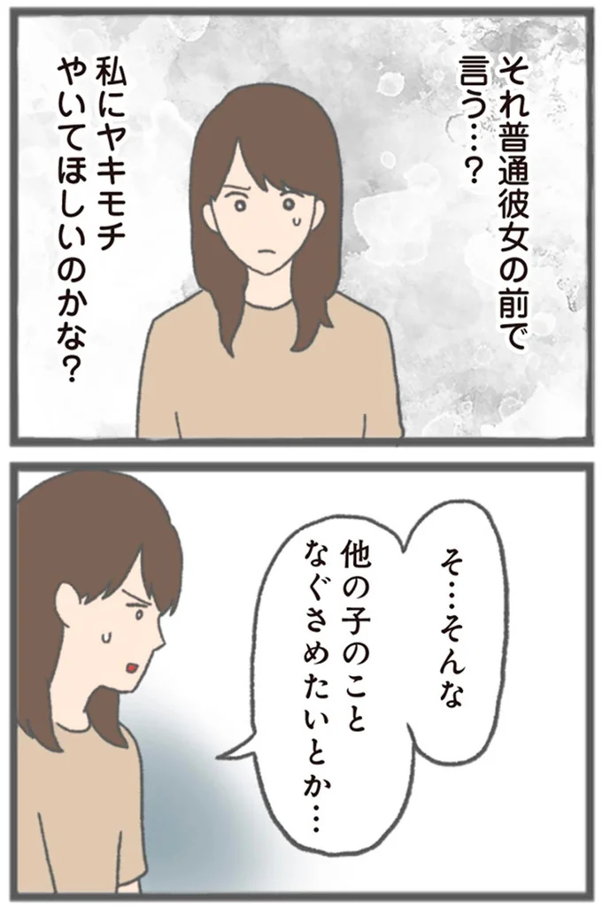 それ普通彼女の前で言う…?