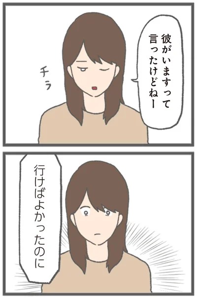 行けばよかったのに