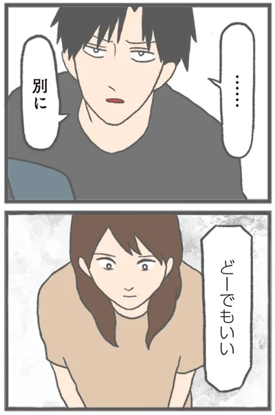 どーでもいい