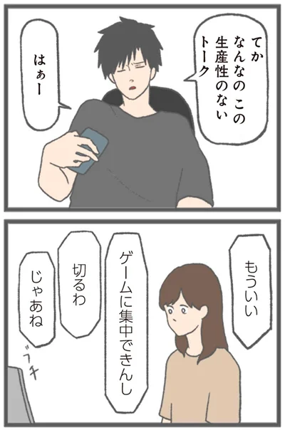 なんなのこの生産性のないトーク