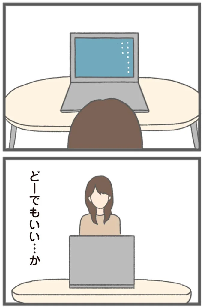 どーでもいい…か