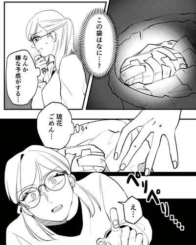 この袋はなに…？