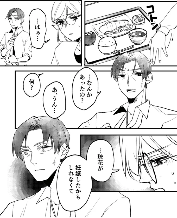 …琉花が妊娠したかもしれなくて