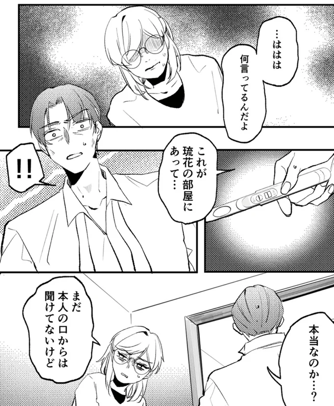本当なのか…?