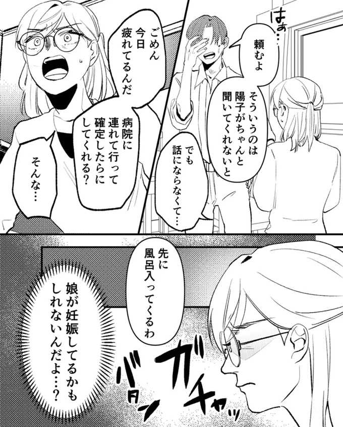 娘が妊娠してるかもしれないんだよ…?