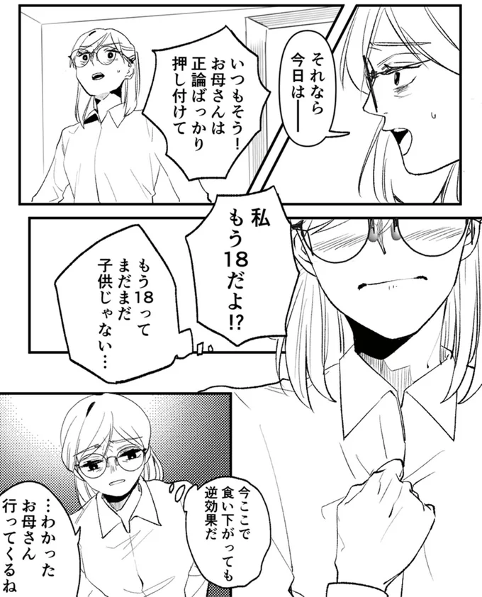 私もう18だよ！？