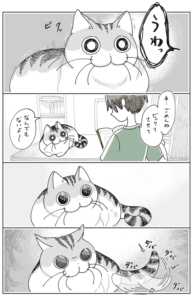 ビクッ！