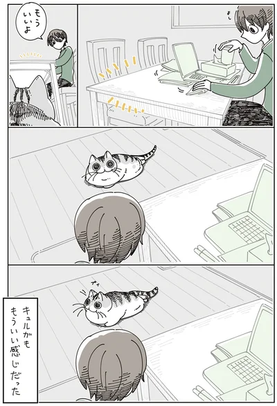 もういい感じだった