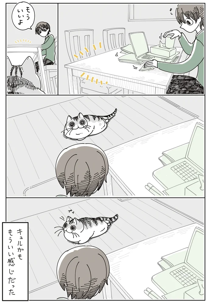 もういい感じだった