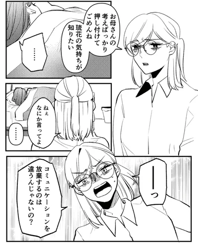 琉花の気持ちが知りたい