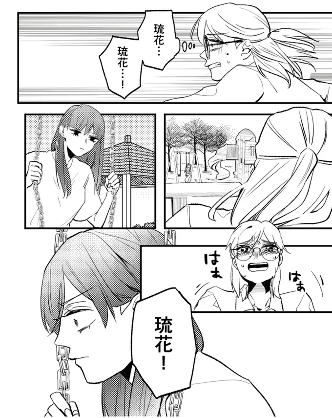 琉花！