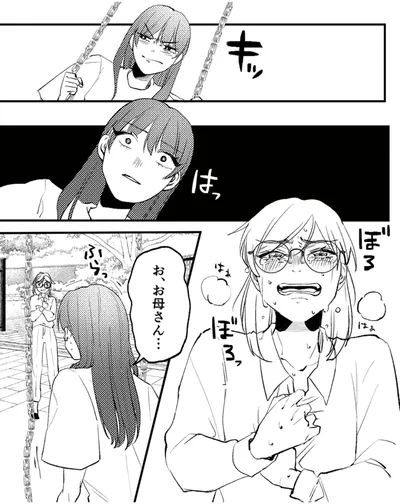 お、お母さん…