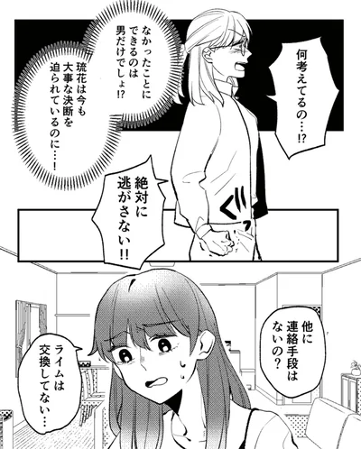 他に連絡手段はないの？