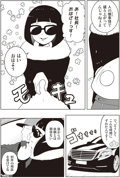『夜逃げ屋日記2』より