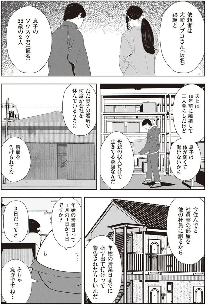 『夜逃げ屋日記2』より