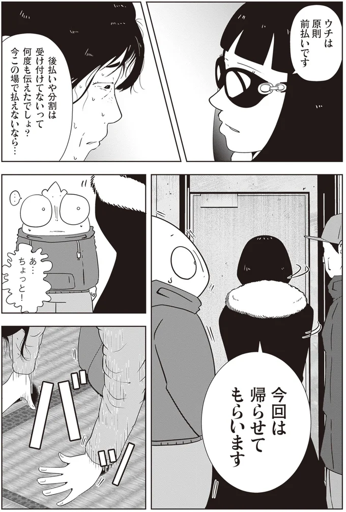 『夜逃げ屋日記2』より