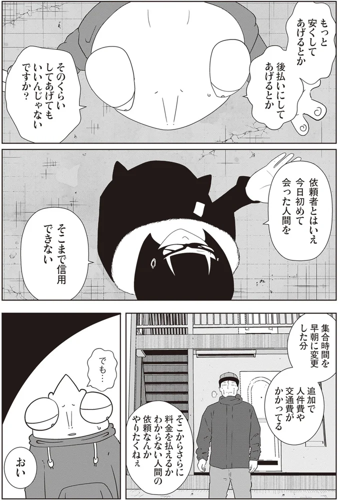 『夜逃げ屋日記2』より