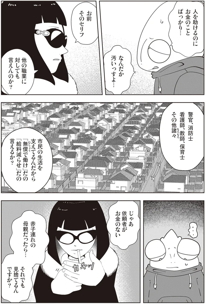 『夜逃げ屋日記2』より