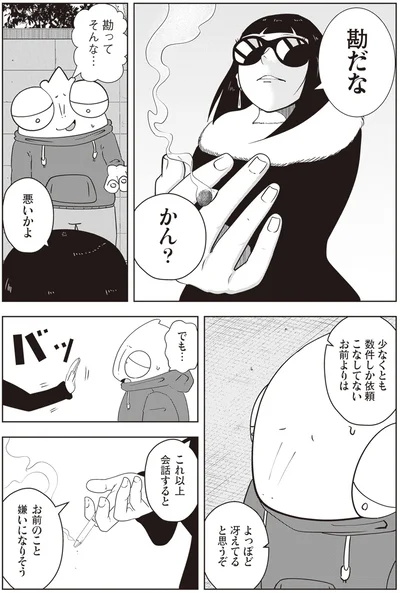 『夜逃げ屋日記2』より