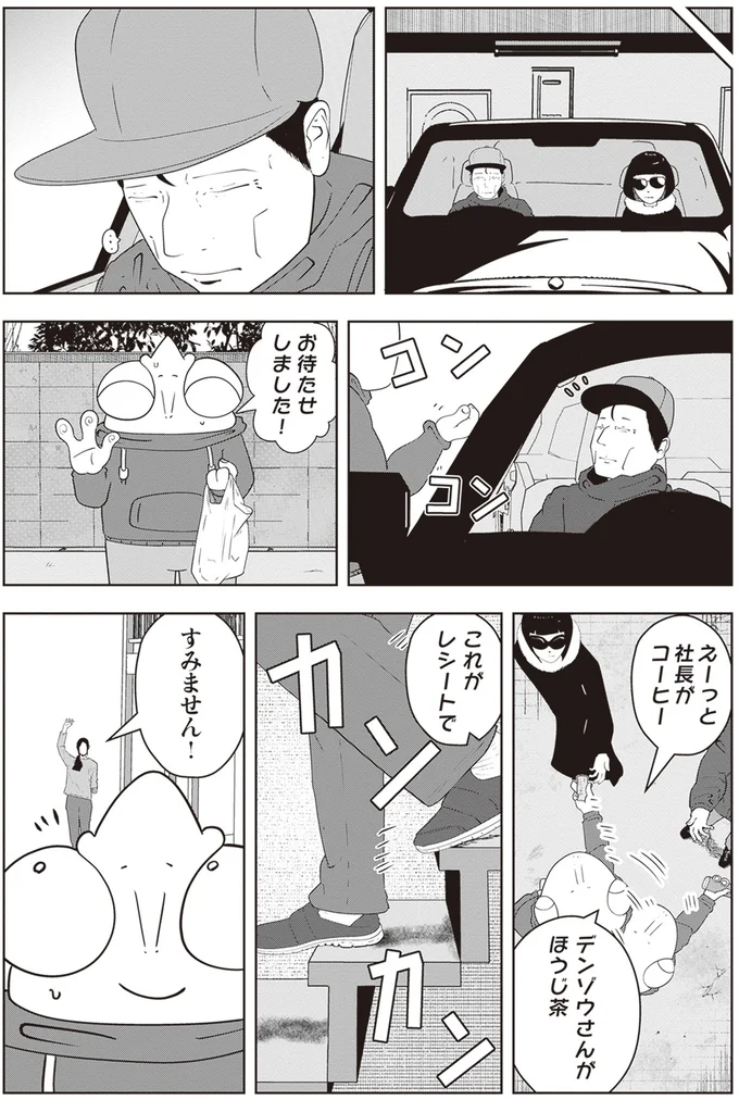 『夜逃げ屋日記2』より