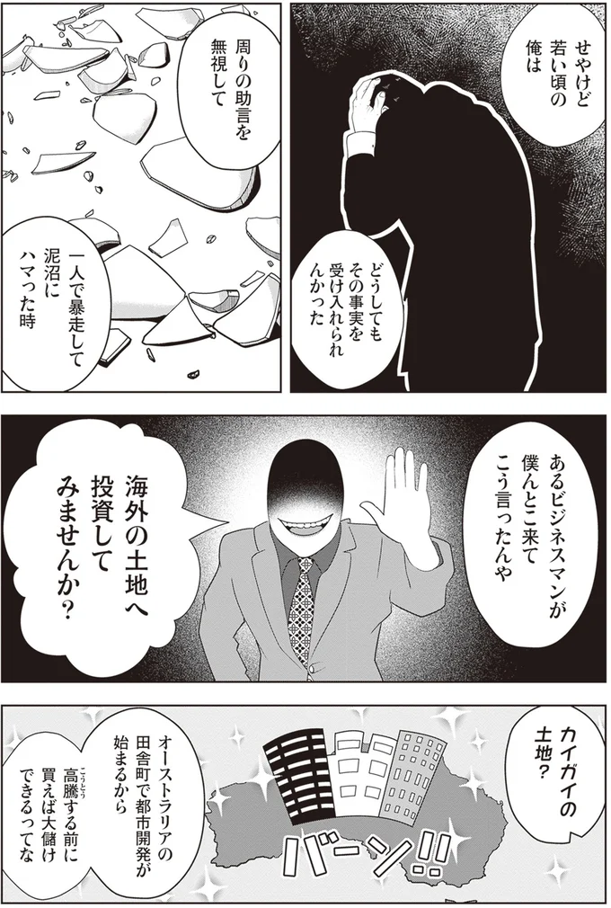 『夜逃げ屋日記2』より