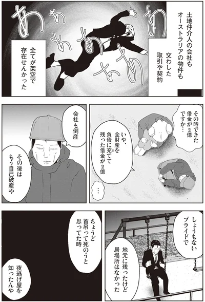 『夜逃げ屋日記2』より