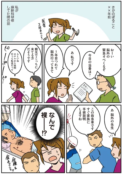 脳外の緊急オペくるぞ