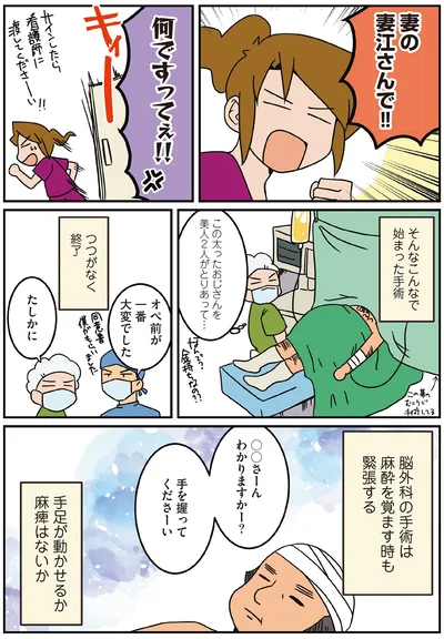 そんなこんなで始まった手術